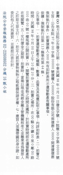 拍賣法院公告見刊範例