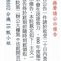 履行同居聲請公示催告見刊範例