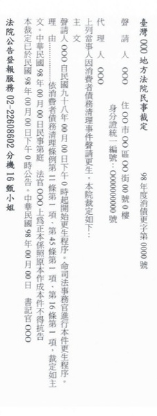 消費金融無擔保債務協商,債務協商,債務協商機制,債務整合,公司債務,債務問題,債務協商利率.jpg