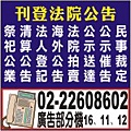 刊登法院公告.jpg