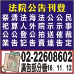 法院公告刊登.jpg