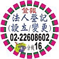 法人登記登報公告每字不到一元