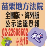 苗栗地方法院公示送達.jpg