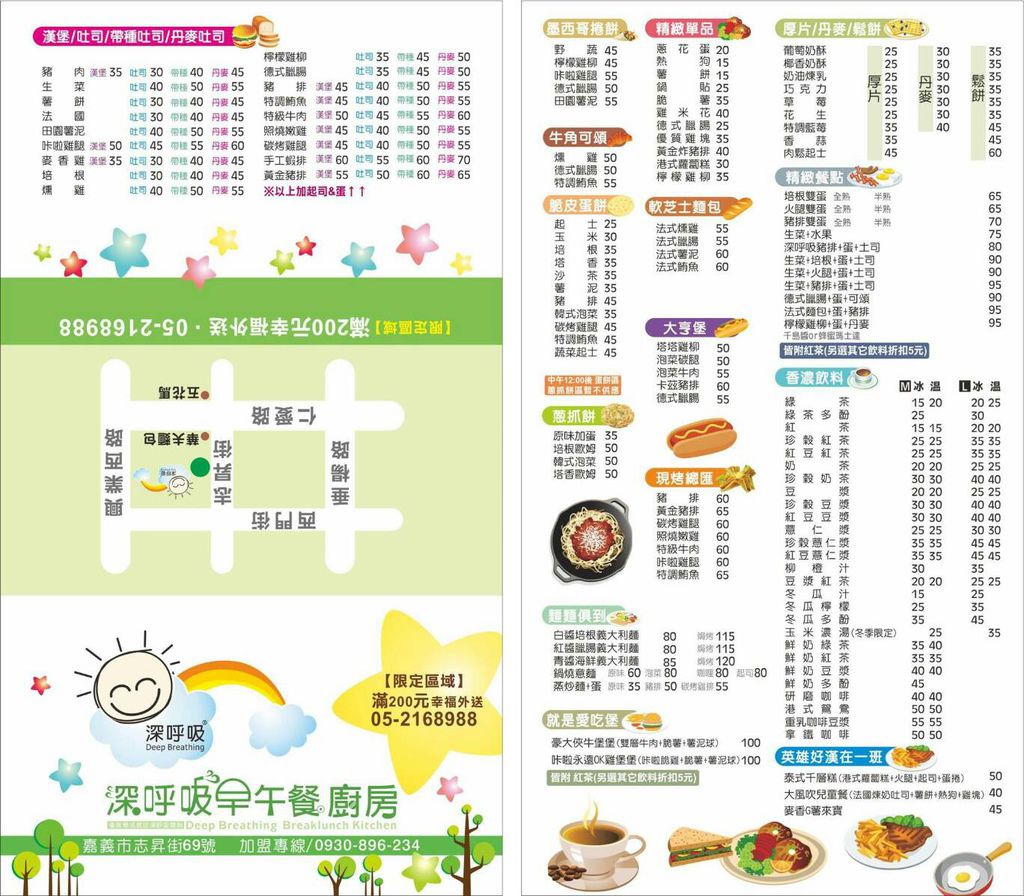 嘉義 深呼吸早午餐 廚房 一口上癮脆皮薯泥蛋餅 桑尼瘦不了 桑尼瘦不了 痞客邦 嘉義 深呼吸早午餐 廚房 一口上癮脆皮薯泥蛋餅 桑尼瘦不了 桑尼瘦不了 痞客邦