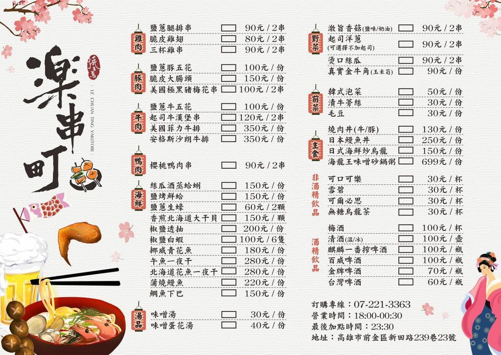 【高雄】樂串町│新崛江暗巷輕工業風小店，串燒‧丼飯‧烏龍麵專賣．桑尼瘦不了