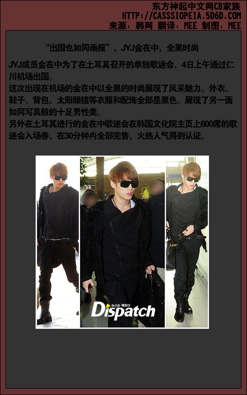 120204  JJ1 「出國也如同畫報」，JYJ金在中，全黑時尚.bmp