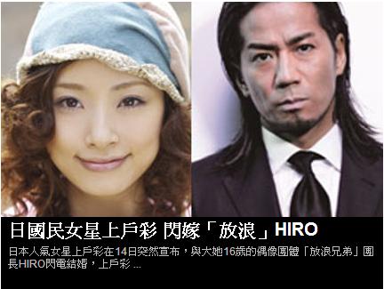 120915 EXILE 上戶彩與HIRO結婚