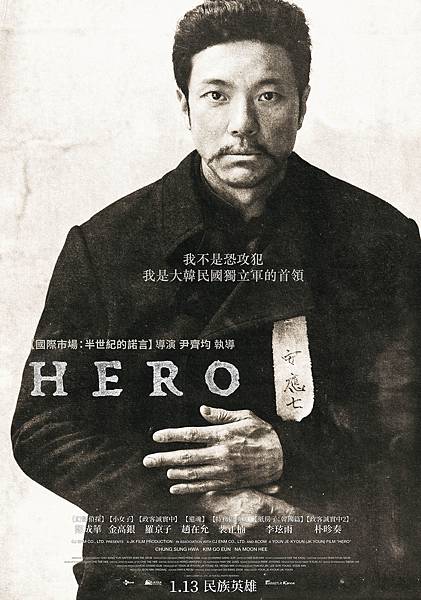 8-HERO_韓國民族英雄安重根單人版海報_1月13日在臺上映