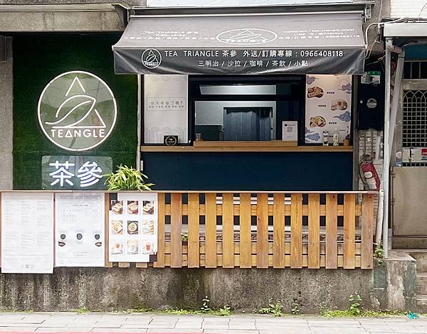 【南港美食】健康餐食!Tea Triangle 茶參,外帶最