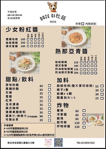 【新北美食】永和寵物友善餐廳，超可愛的杜菇餐酒館Doze G