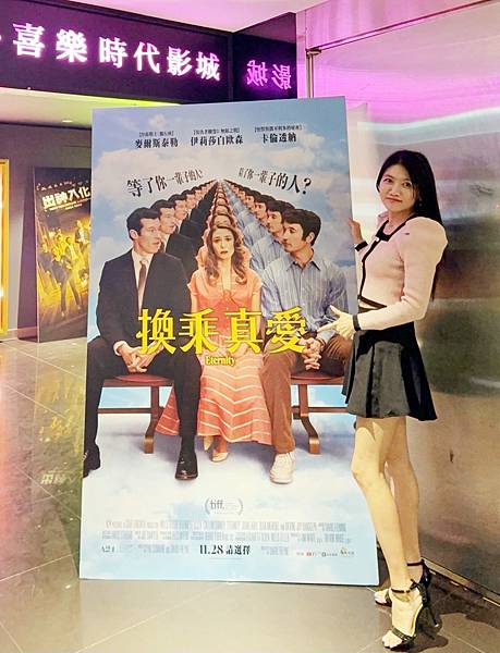 【電影首映】奇幻愛情與人生選擇的思考#換乘真愛 靈魂轉運站裡