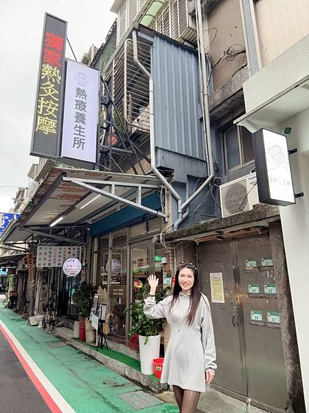 【台北按摩】松山區蒸蒸日上熱療養生所，專利能量礦石蒸足、中藥