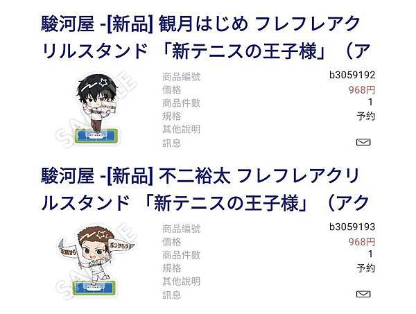 【日本購物】駿河屋「テニスの王子様（網球王子）」壓克力立牌開
