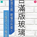 iPhone系列-全貼合滿版玻璃貼