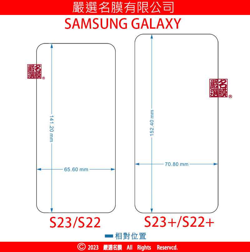 L嚴選名膜 手機貼膜 Since 2006｜三星 S23 /