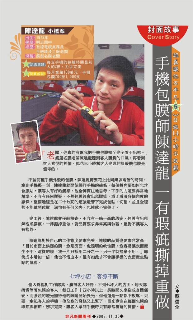 嚴選名膜 手機貼膜 Since 2006|轉載2008.11 嚴選名膜 手機貼膜 Since 2006|轉載2008.11