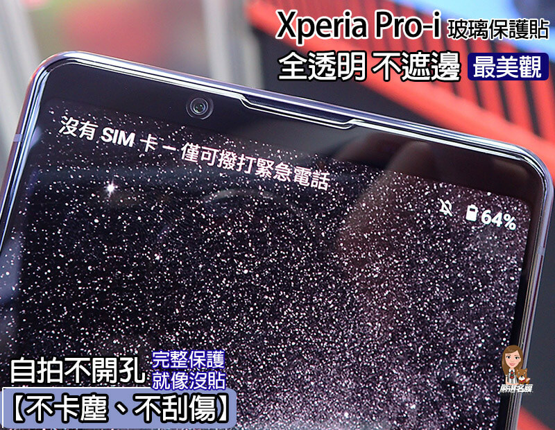 L嚴選名膜 手機貼膜 Since 2006｜SONY Xpe