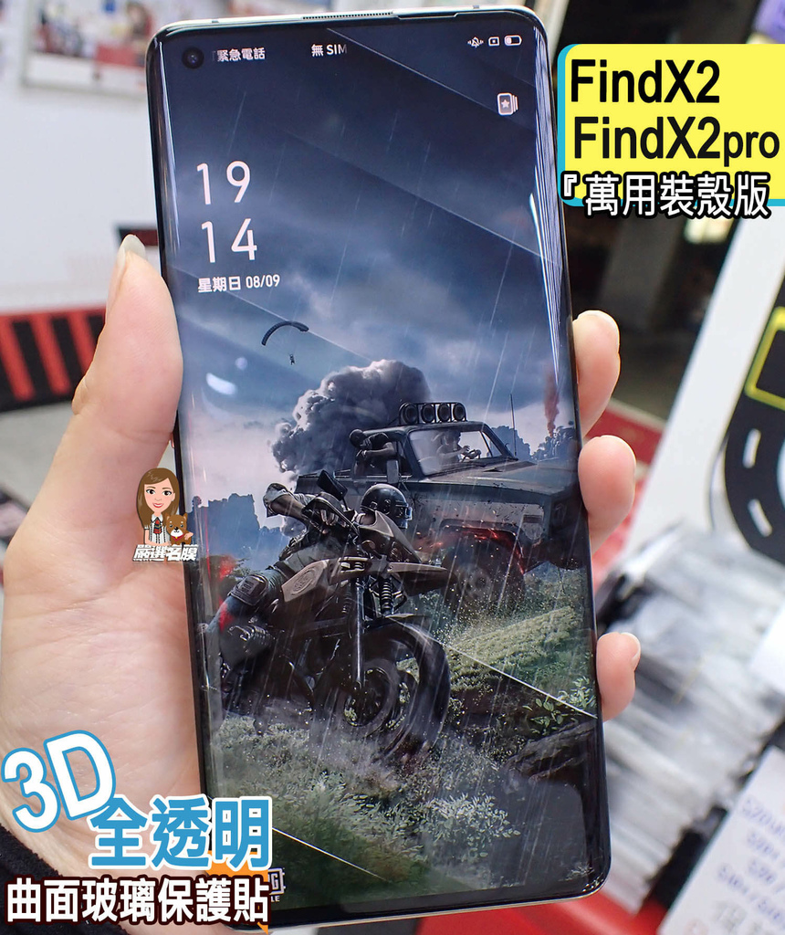 嚴選名膜 手機貼膜 Since 2006｜【Find X2/