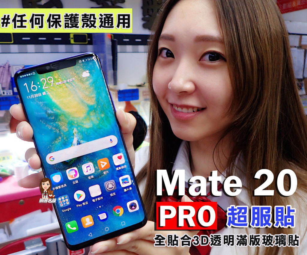 嚴選名膜 手機貼膜 Since 2006｜【Mate20 P
