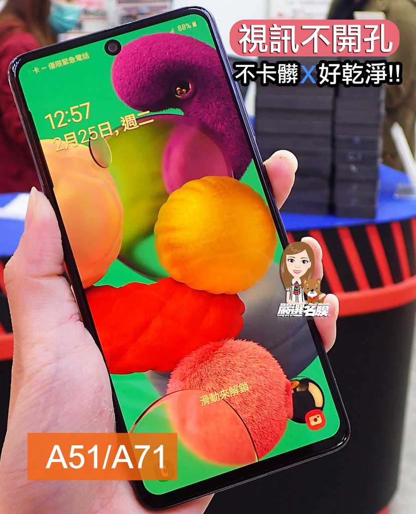 嚴選名膜 手機貼膜 Since 2006｜三星A系列A71 