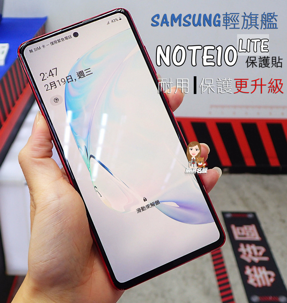 嚴選名膜 手機貼膜 Since 2006｜【Note 10 