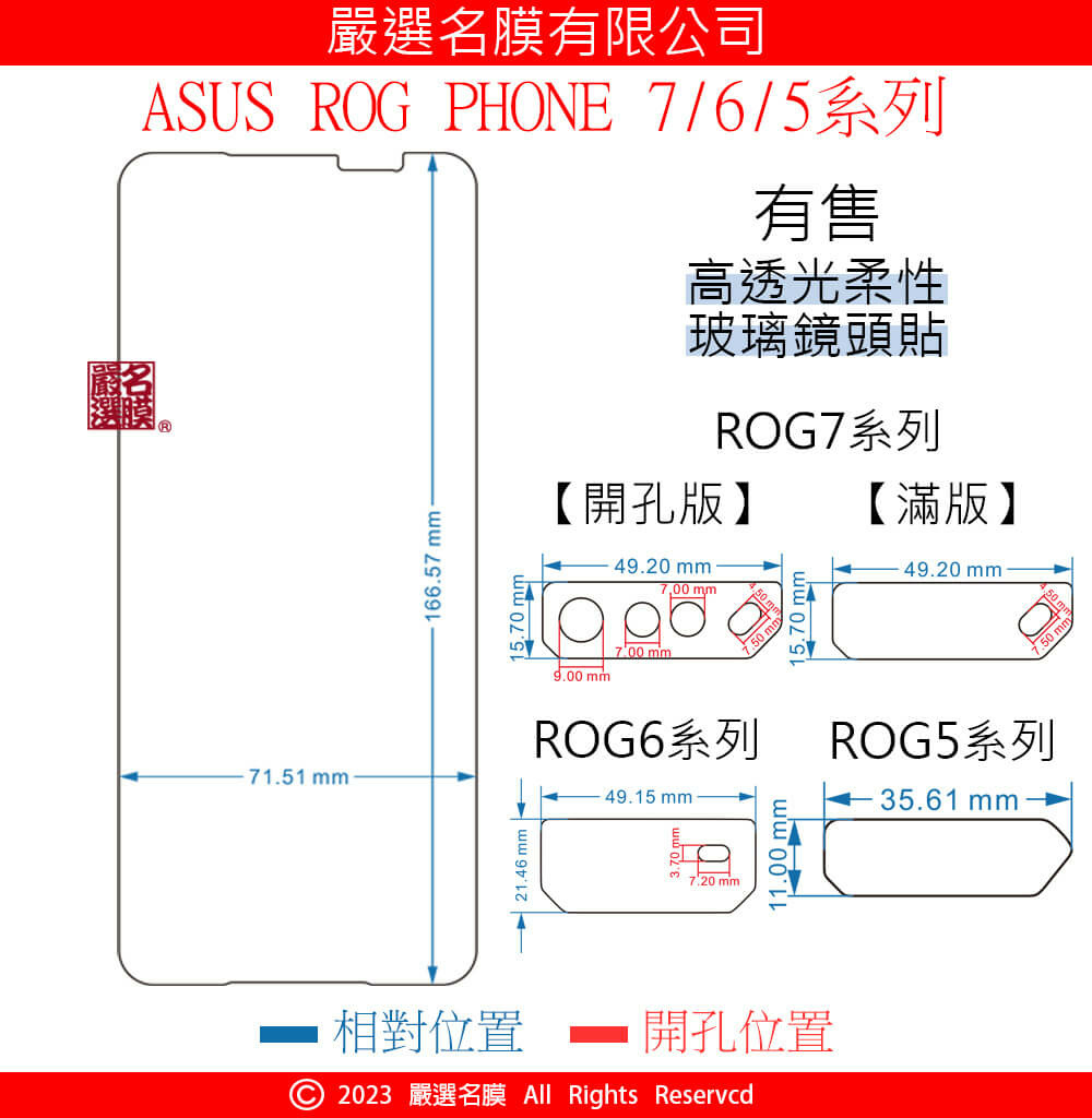 ROG7工程圖+鏡頭.jpg