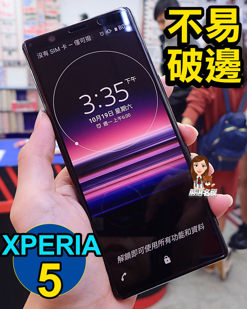 【Xperia5 玻璃已售完】嚴選名膜 手機貼膜 Since 【Xperia5 玻璃已售完】嚴選名膜 手機貼膜 Since