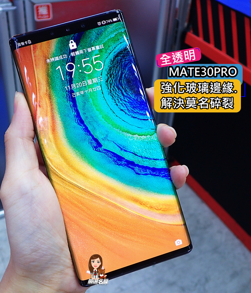 嚴選名膜 手機貼膜 Since 2006｜【Mate30 P