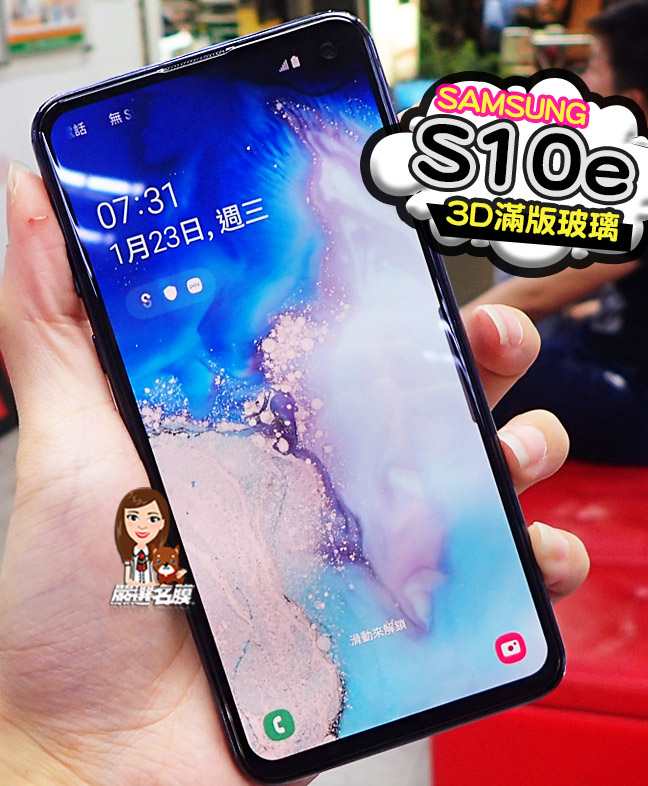 嚴選名膜 手機貼膜 Since 2006｜【S10e 已售完