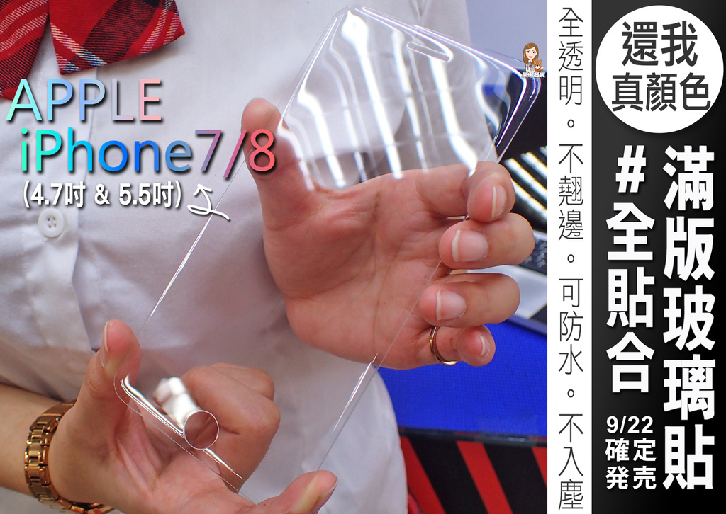 嚴選名膜 手機貼膜 Since 2006｜【iPhone7+