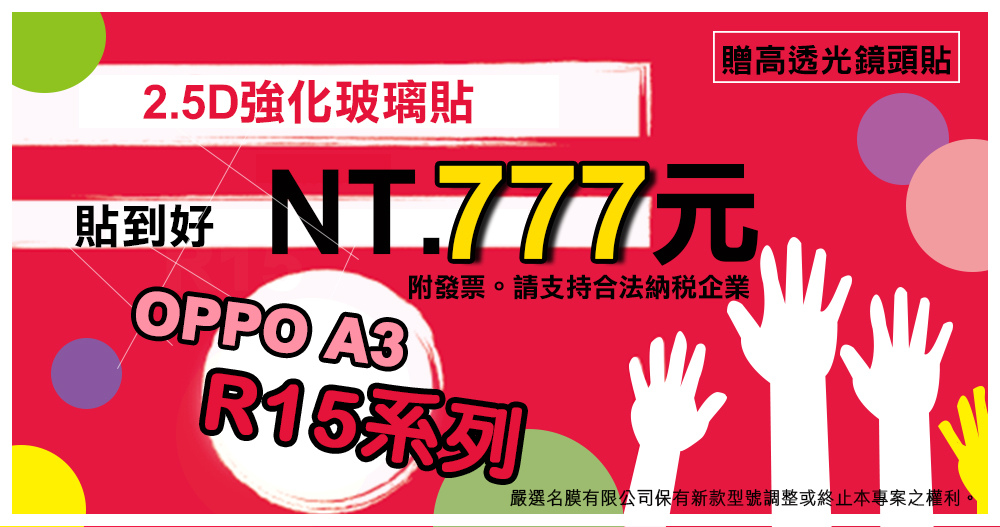 L嚴選名膜 手機貼膜 Since 2006｜就是要閃亮出色⭐