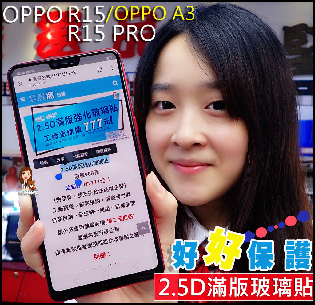 嚴選名膜 手機貼膜 Since 2006｜【R17已售完】【