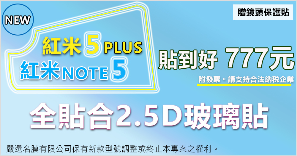 L嚴選名膜 手機貼膜 Since 2006｜【已售完紅米5 