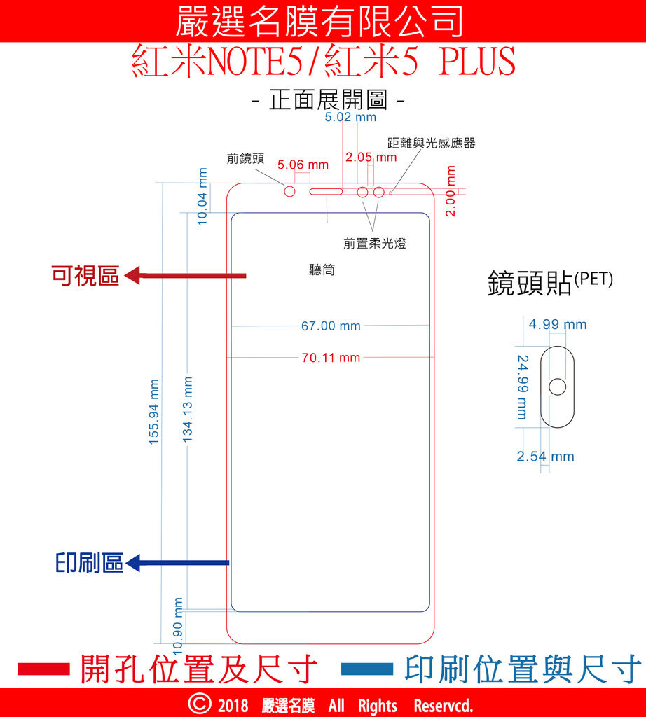 L嚴選名膜 手機貼膜 Since 2006｜【已售完紅米5 