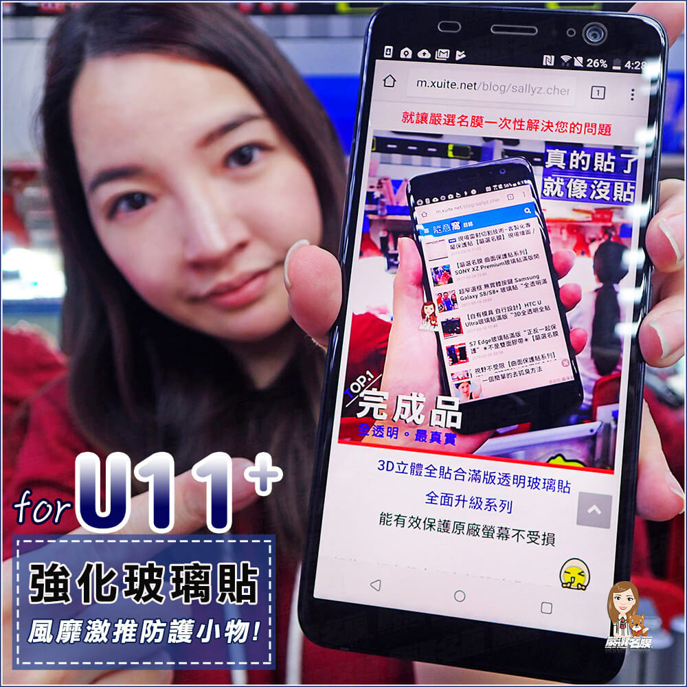 嚴選名膜 手機貼膜 Since 2006｜【HTC U11+
