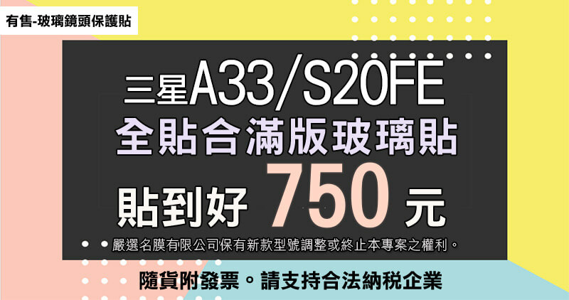 L嚴選名膜 手機貼膜 Since 2006｜【S20FE/A