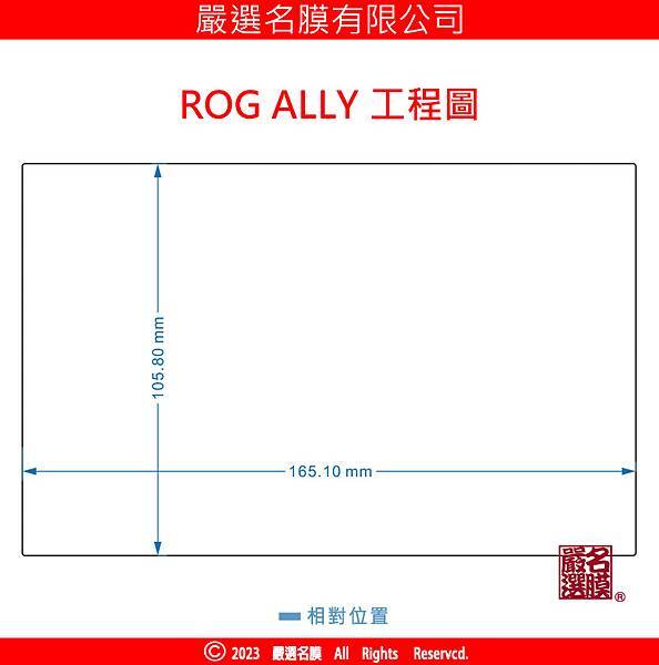 ROG ALLY 工程圖.jpg