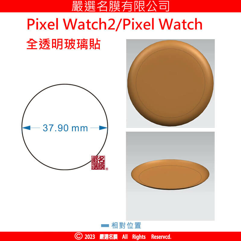 Pixel Watch工程圖商店 (1).jpg