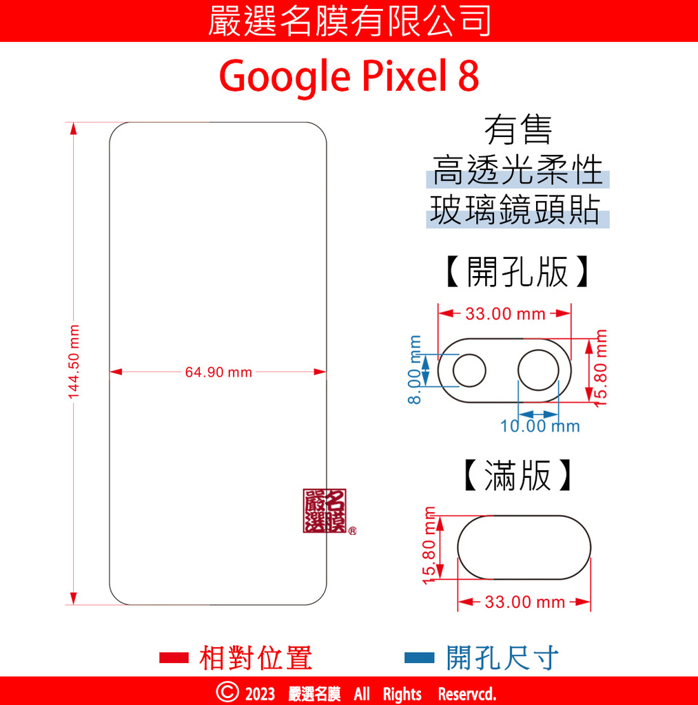 pixel 8工程圖.jpg