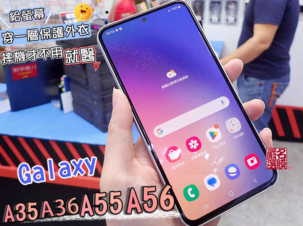 三星A36/A56/A35/A55玻璃耐用不莫名破邊 5G強