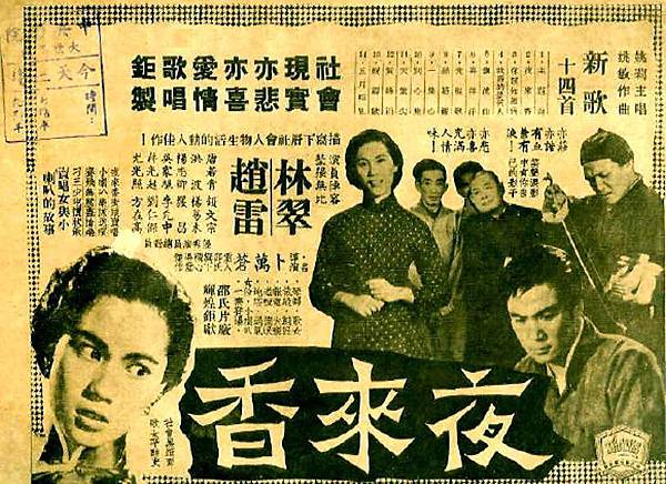 1957 夜來香-林翠趙雷