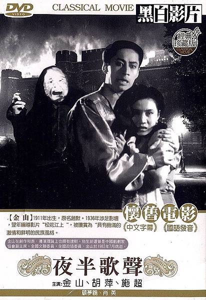 夜半歌聲DVD