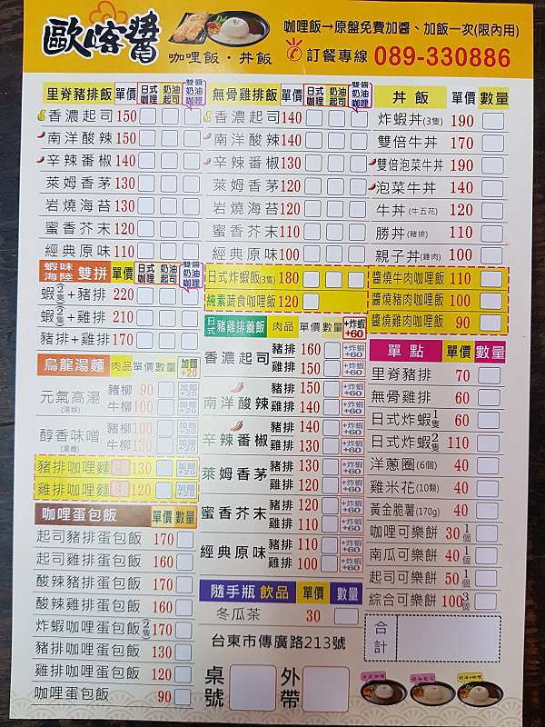 台東市 歐喀醬日式咖哩 109 11 22 一支穿雲箭 痞客邦