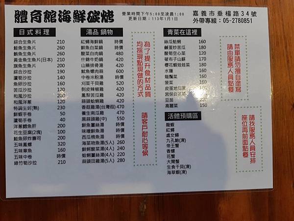 嘉義市-體育館碳烤(113.04.04)