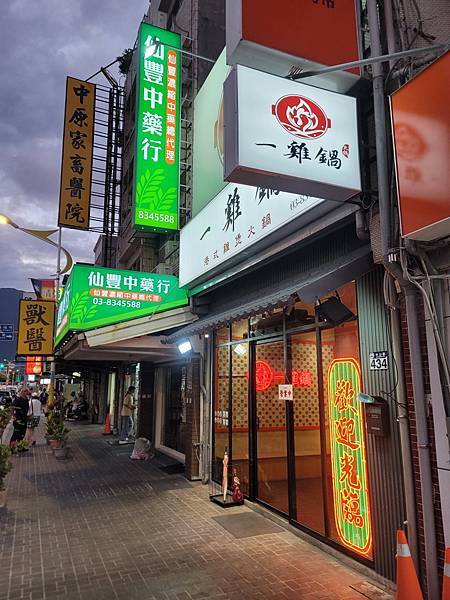 花蓮市-一雞鍋港式雞煲火鍋(114.10.11)