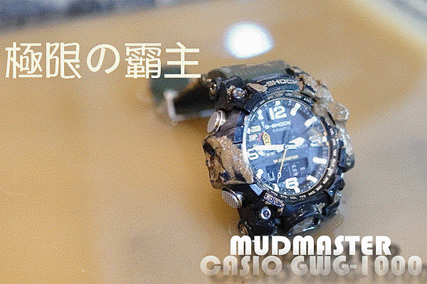 新地表強悍霸主 Casio G Shock Gwg 1000極限體驗會 I 3c 愛3c 痞客邦 新地表強悍霸主 Casio G Shock Gwg 1000極限體驗會 I 3c 愛3c 痞客邦