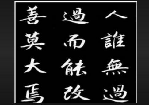 【名句解析】  朝令有錯，夕改又何妨！