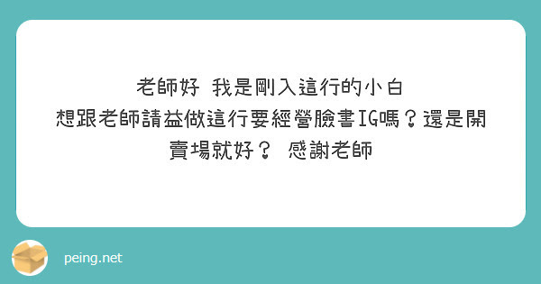 【魔法人生】問答箱：需要經營社群平台嗎？(上)