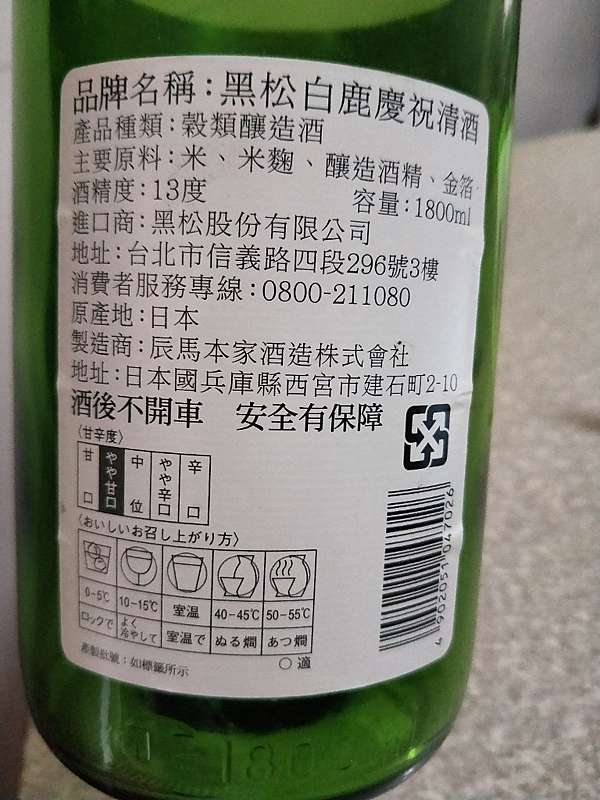 清酒 一般酒 黑松白鹿慶祝清酒 辰馬本家酒造株式會社 2018 02 隨手記錄 痞客邦