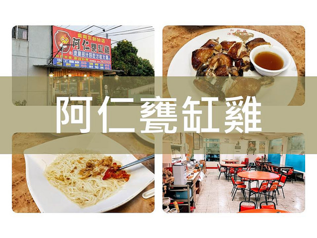 阿仁甕缸雞- 封面